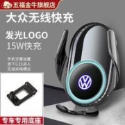 五福金牛 大众专用车载手机支架迈腾速腾帕萨特途观L朗逸高尔夫无线充支架