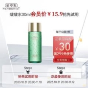 HERBORIST 佰草集 太极肌源 修护精华啵啵水30ml（体验装）