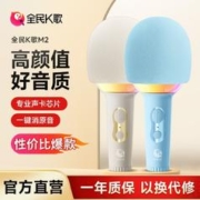 全民K歌 [推荐]全民K歌M2麦克风话筒音响一体K歌神器手机无线蓝牙家用唱歌