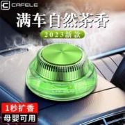 CAFELE 卡斐乐 车载香薰汽车内香水氛车用摆件男士专用高档级饰品2023新款