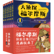 大侦探福尔摩斯：用漫画演绎推理小说的必读经典（套装全6册）-漫画经典-洋洋兔童书（3-11岁） 课外阅读 暑期阅读 课外书