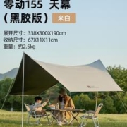 88VIP会员：牧高笛 零动155天幕 全帐加厚黑胶防晒款