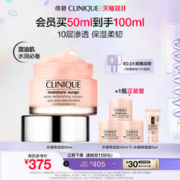 20点开始：CLINIQUE 倩碧 水磁场柔润乳霜 50ml （赠同 款凝霜15ml*3+5ml）