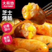 大希地 芝士烤肠500g 儿童肉肠香肠热狗 早餐食品 空气炸锅烧烤食