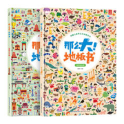神奇自然+美丽中国》（共2册）