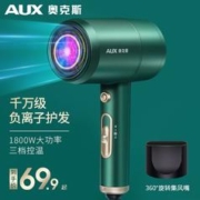 限移动端、京东百亿补贴：AUX 奥克斯 负离子电吹风 7800