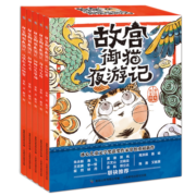 【正版包邮】故宫御猫夜游记1-5 全5册 故宫里的大怪兽同作者姐妹篇精装绘本