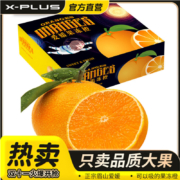 京东百亿补贴：X-PLUS四川爱媛38号果冻橙礼盒 4.5-5斤大果 单果约180g