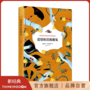 包邮 爱情和其他魔鬼 诺贝尔文学奖获得者马尔克斯《百年孤独》后佳作 霍乱时期的爱情