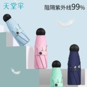 百亿补贴：Paradise 天堂伞 阳伞晴雨两用防晒伞