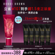 BOBBI BROWN 虫草隔离妆前乳 节日限定版 40ml（赠 同款5ml*5）