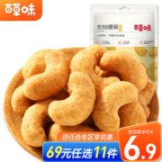 Be&Cheery 百草味 炭烧腰果50g 每日坚果炒货休闲零食干果RX