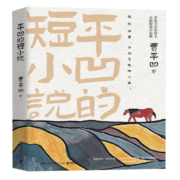 平凹的短小说