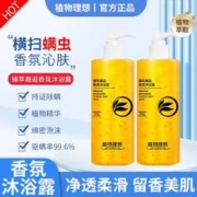 植物理想 zhiwulixiang）香氛除螨沐浴露驱螨祛去螨虫秋冬适用持久留香水杨酸烟酰胺 沐浴露 2瓶