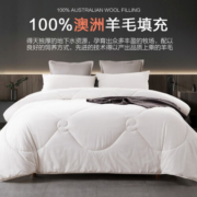 博洋（BEYOND）博洋家纺进口羊毛被100%纯羊毛被子被芯冬被春秋被单双人被 澳洲羊毛加厚冬被—煦曜（白） 150*210cm