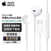 Apple 苹果 EarPods 半入耳式有线耳机 白色 Type-C
