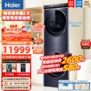 Haier 海尔 叠黛和美 H9 YF10BLD86BCU1 洗干护三合一洗烘套装 10KG