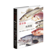 菜市场鱼图鉴/自然观察丛书