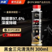 仆旅 黑金浓缩三元催化清洗剂300mL