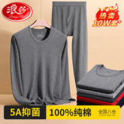 Langsha 浪莎 纯棉5A抑菌保暖内衣套装