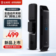 限移动端、京东百亿补贴：石将军 全自动智能门锁 T2标准版+全自动开关门+临时密码