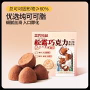 三只松鼠 松露巧克力 500g