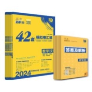 签到 理想树高考42套模拟试卷