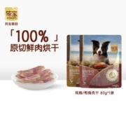 依宝狗零食原切鸡胸肉干80g*2