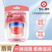 仁和 玫瑰香氛保湿润唇膏滋润保湿口红打底淡化唇纹防止干裂霜补水