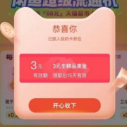 淘宝X闲鱼超级流通机 页面领取猫超卡与品类金
