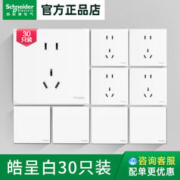 施耐德电气 皓呈系列 开关插座面板套装 30只装