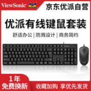 ViewSonic 优派 CU1500有线键盘鼠标套装