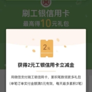 工商银行信用卡 月月刷 11月份报名领取2元微信立减金