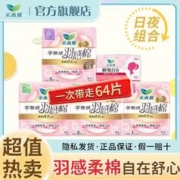 Laurier 乐而雅 花王乐而雅零触感羽感棉特薄卫生巾女日夜组合透气防漏姨妈巾