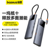 BASEUS 倍思 Type-C拓展坞扩展坞 HUB分线集线转换器千兆网口10G疾速传输4K60Hz投屏PD100W读卡高性能拓展