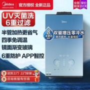 Midea 美的 燃气热水器16升零冷水家用天然气恒温强排式电即开即热