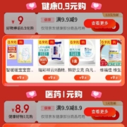 即享好券：京东 满9.9-8.9/9.9-9元 健康品类券