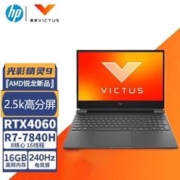 HP 惠普 光影精灵9锐龙R7-7840H RTX4060电竞2.5K屏游戏笔记本电脑240