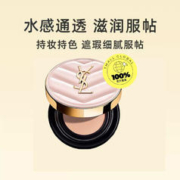 YVES SAINT LAURENT YSL/圣罗兰YSL圣罗兰皮气垫细腻服帖遮瑕自然清透奶油肌