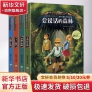 世界儿童文学大奖书系全套4册 金羽毛兔图书奖 侦探推理小说 儿童课外阅读书籍 图书