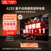 SKYWORTH 创维 A23S系列 65A23S 电视 65英寸 4K