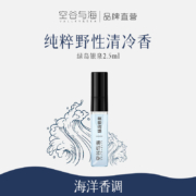 空谷与海（VALLEY&SEA）香水小样旅行装