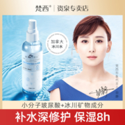 梵西玻尿酸补水喷雾保湿水小分子爽肤水化妆品女官方旗舰店正品