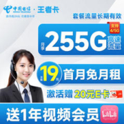 中国电信 王者卡