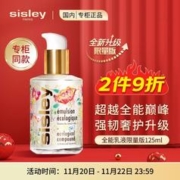 sisley 希思黎 全能乳液升级限量版125ml保湿护肤品生日礼物专柜同款