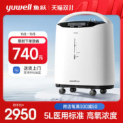 yuwell 鱼跃 制氧机医用级 5L 8F-5AW