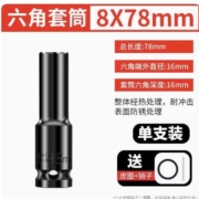 BaoLian 保联 电动扳手套筒8*78mm*拍2件