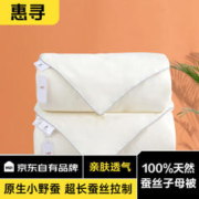 惠寻 京东自有品牌 100%天然蚕丝被芯 约8.7斤 A类抗菌子母被200*230cm