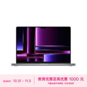 Apple 苹果 MacBook Pro 14英寸笔记本电脑（M2 Pro、16GB、512GB）教育优惠
