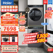 Haier 海尔 纤美系列 XQG100-BD14176LU1+HBNS100-FQ176U1 热泵式洗烘套装